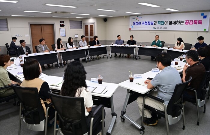 대구 동구, 조직 문화 혁신 위한 릴...