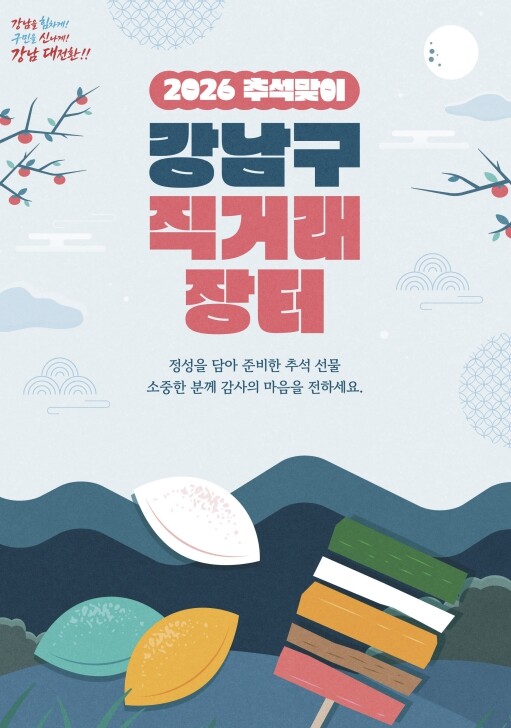 "추석 장보기, 전국 특산물...