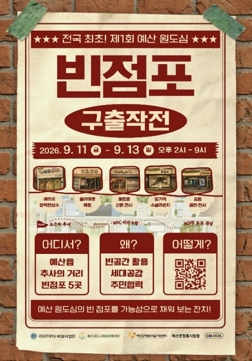 예산군, 빈점포 