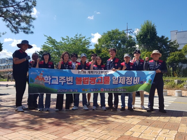 횡성군, 개학기 학교 주변 불법광고물...