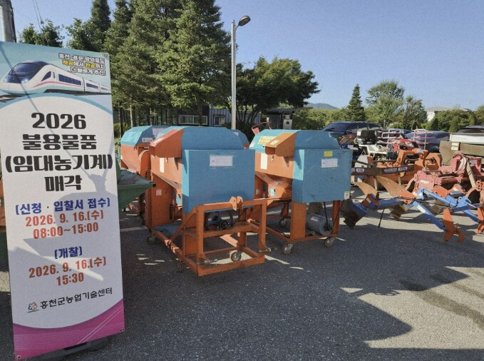 홍천군, 농기계임대사업소 불용 농기계...