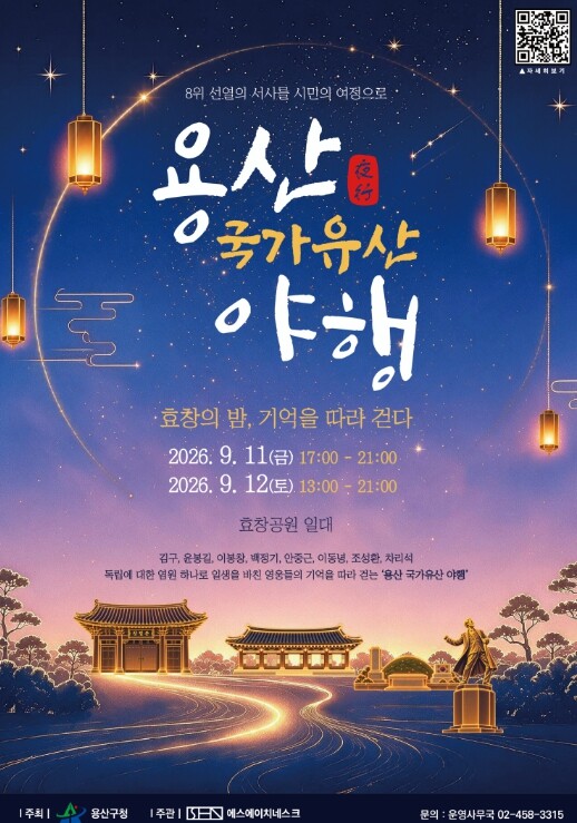 용산구, 효창공원에서 