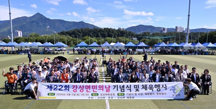 양평군 강상면민 하나 된 큰 잔치, ...