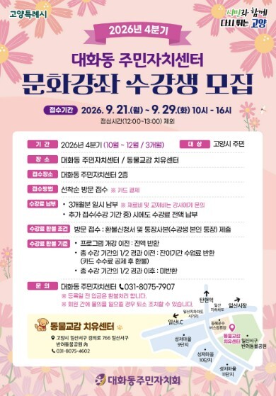 고양시 대화동 주민자치센터, 2026...