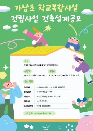 양주시, 가납초 학교복합시설 건립을 ...