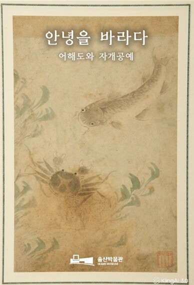 울산박물관, 9월 토요문화강좌 ‘안녕...