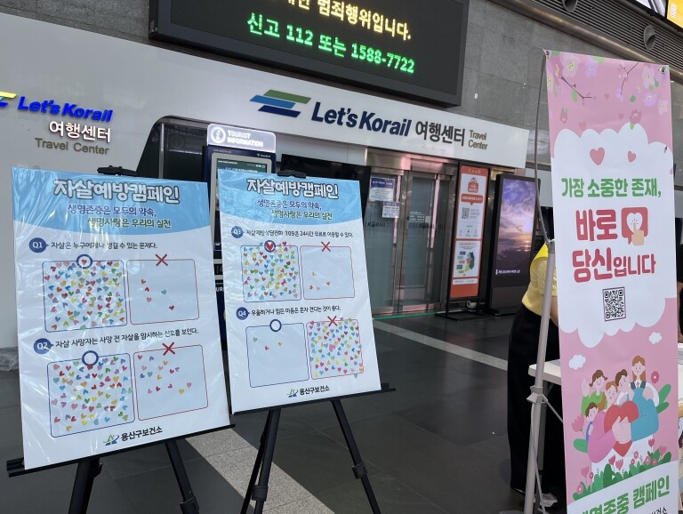용산구, 자살예방의 날 맞아 생명존중...