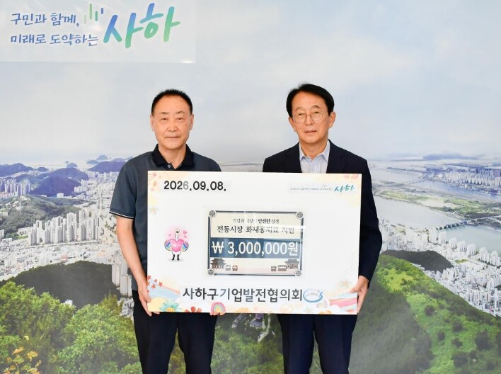 사하구 기업발전협의회, 전통시장과의 ...