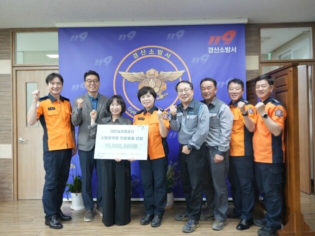경산소방서, 소방가족희망나눔 후원물품...