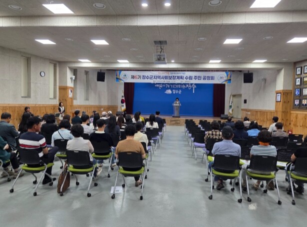 장수군, 제6기 지역사회보장계획 수립...