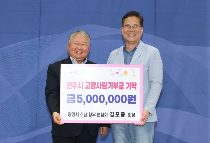 광명시 호남 향우 연합회 전주 찾아 ...