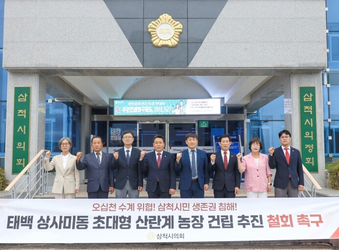 삼척시의회 