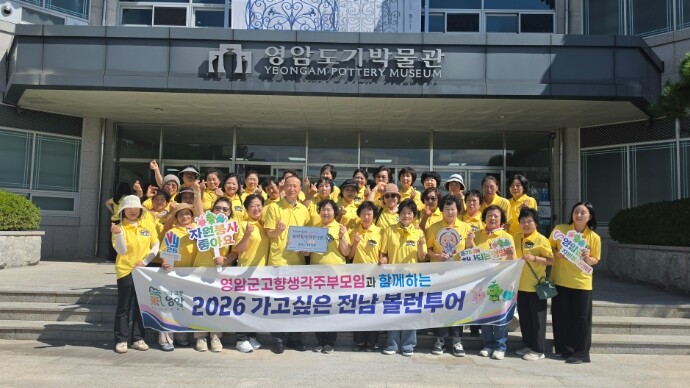 영암 여행하며 나눔도 실천, ‘고향생...