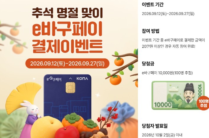 부산 동구, ‘추석 맞이 e바구페이 ...
