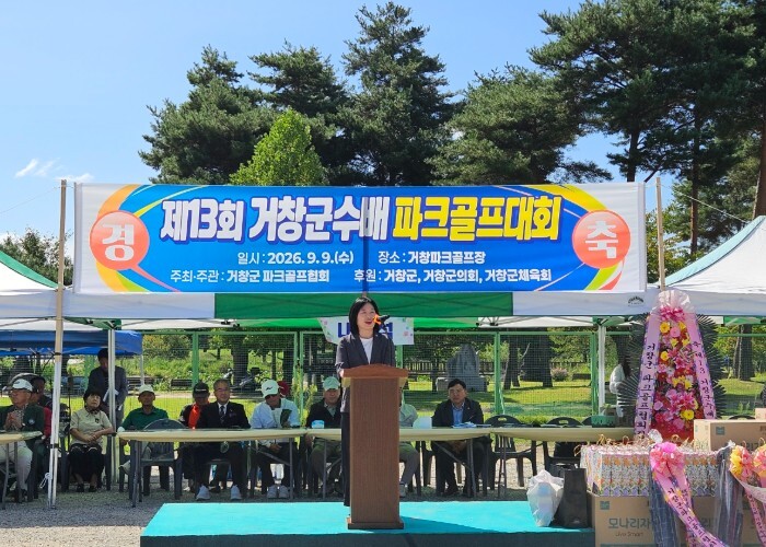거창군, 제13회 거창군수배 파크골프...