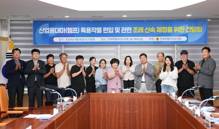 전라북도의회 임종명 의원, 헴프를 전...