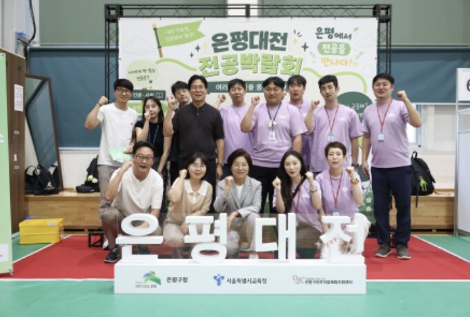 은평구, 제13회 은평대전 전공박람회...