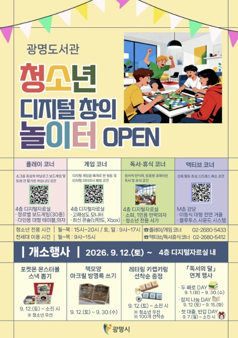 취향 따라 골라 즐기는 4色 놀이터…...