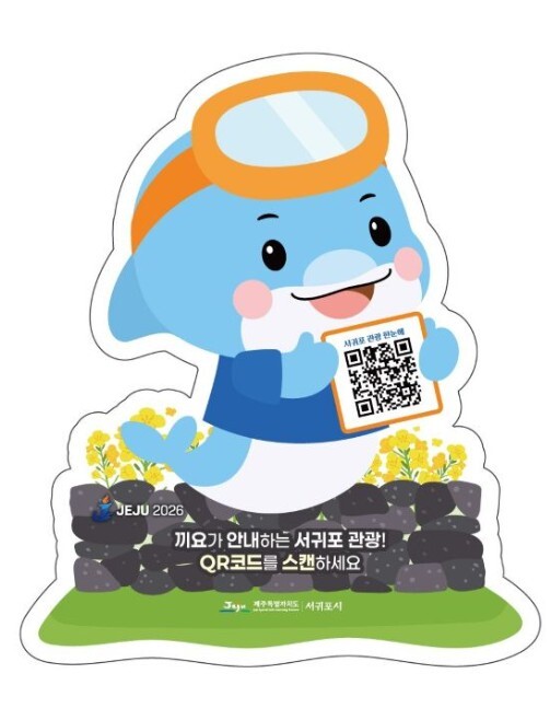 서귀포시, 2026 전국(장애인)체전...