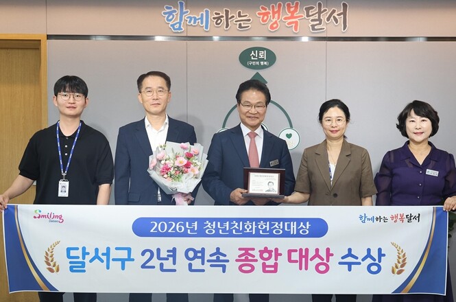 달서구, 청년친화헌정대상 2년 연속‘...