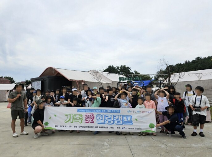 안산시, 드림스타트 가족 대상 대부도...