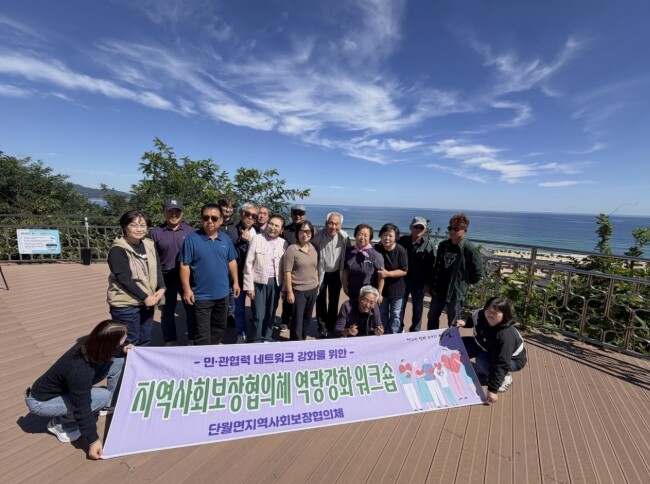 양평군 단월면 지역사회보장협의체, 역...