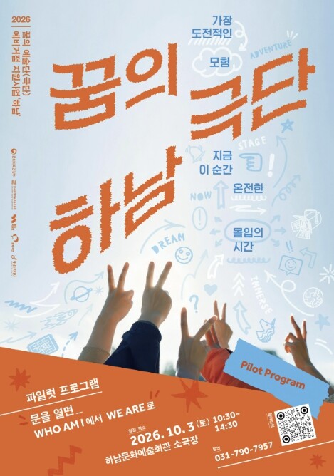 하남문화재단, 