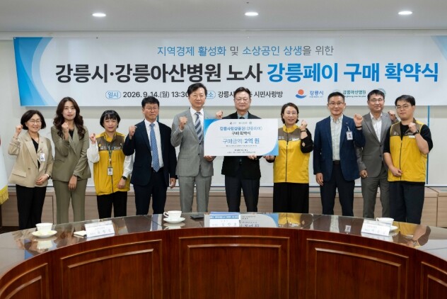 강릉시·강릉아산병원 노사 