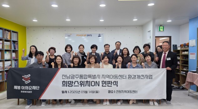 세방이의순재단 지원으로 광주 지역아동...