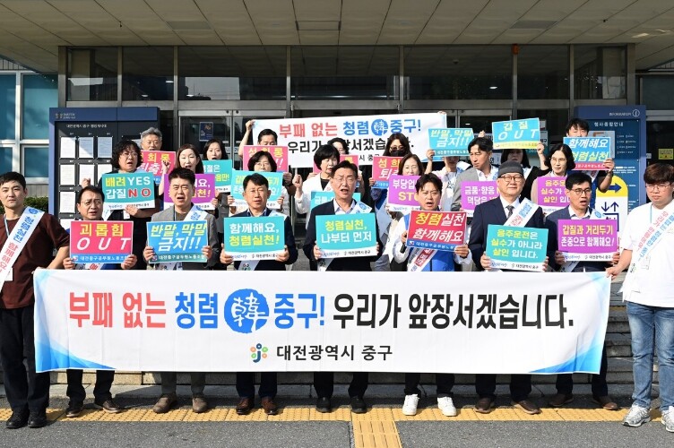 대전 중구, 추석 명절 함께하는 청렴...
