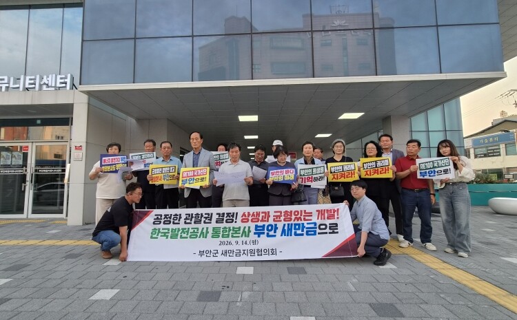 부안군 새만금지원협의회, 한국발전공사...
