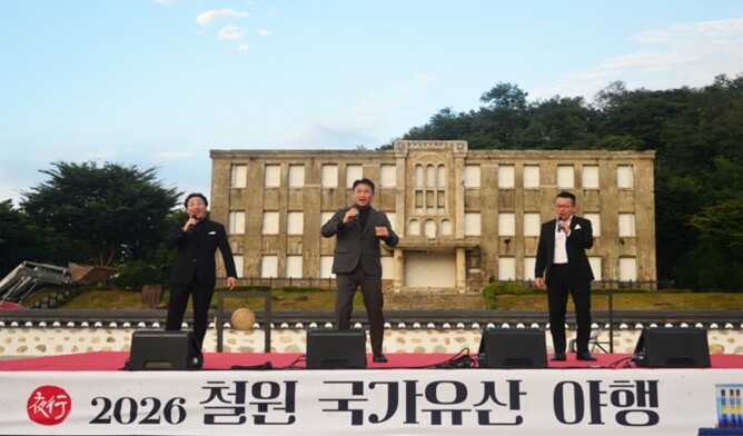 국가유산과 함께 빛난 철원의 가을밤,...