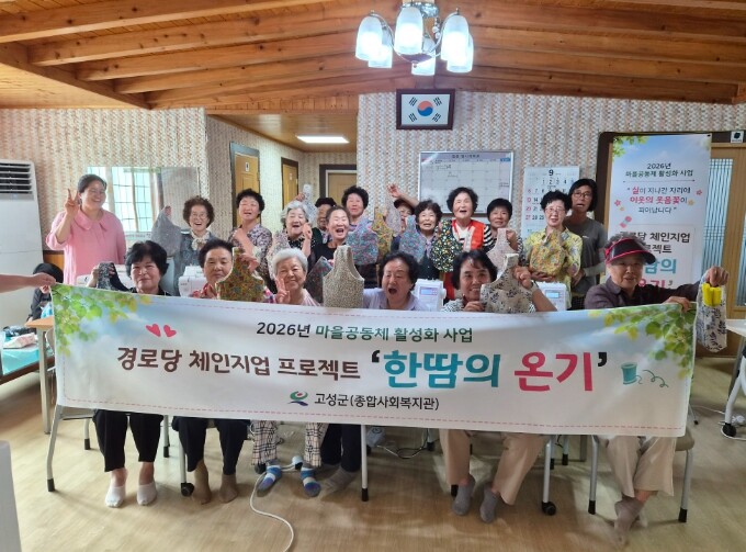 고성군, 마을공동체 활성화 사업 ‘한...