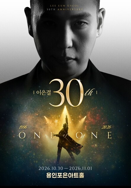 용인문화재단, 이은결 데뷔 30주년 ...