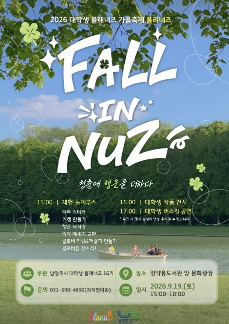 청춘에 행운을 더하다…남양주시 대학생...