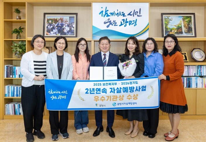 광명시, 자살예방사업 우수기관 경기도...