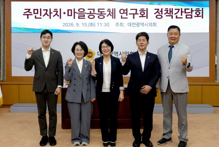 대전시의회 ‘주민자치·마을공동체 연구...