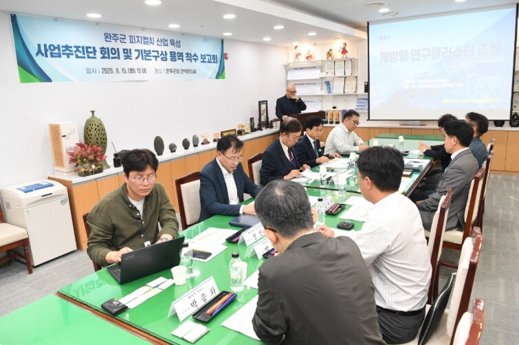 완주군, ‘실물 인공지능(피지컬 AI...