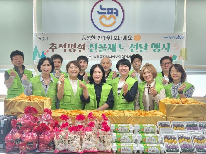 광주시 능평동 지역사회보장협의체, 저...