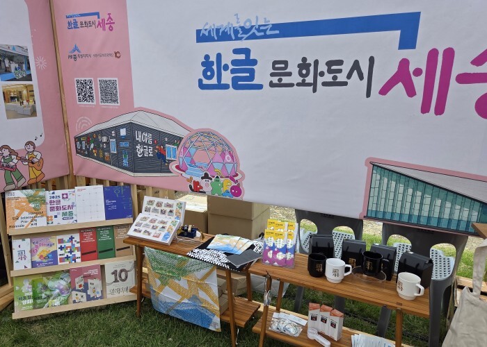 세계를 잇는 한글문화도시 세종, 전국...
