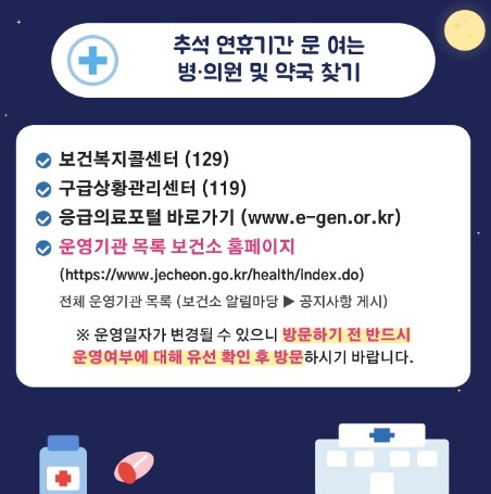 제천시, 2026년 추석 연휴 대비 ...
