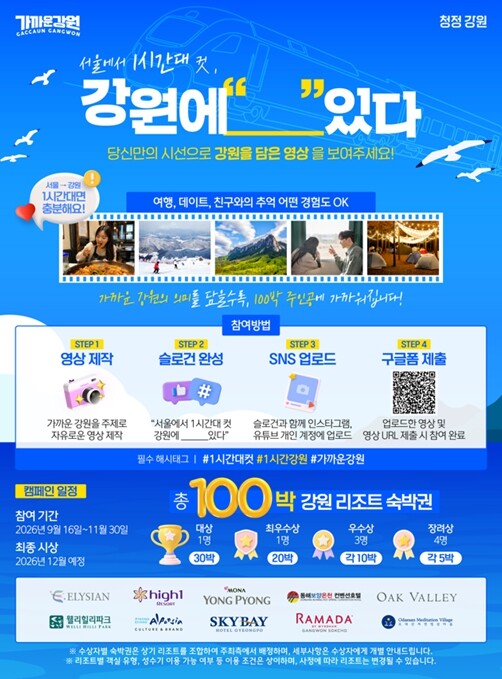 “강원, 생각보다 가깝네”  강원특별...