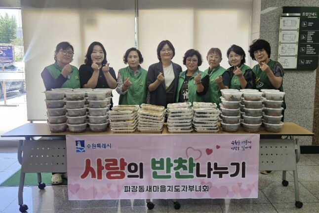 수원시 장안구 새마을지도자파장동부녀회...