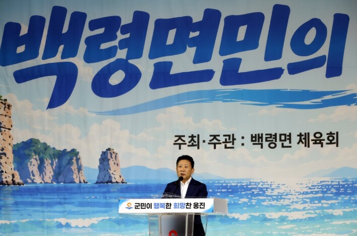 옹진군백령면민 한자리에..