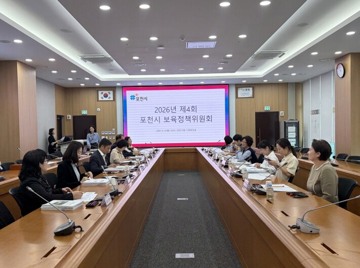 포천시, 2026년 제4회 보육정책위...