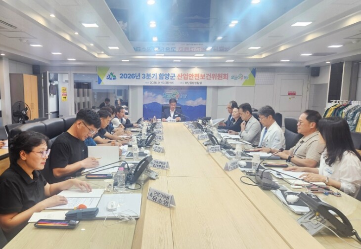 함양군, 2026년 3분기 산업안전보...