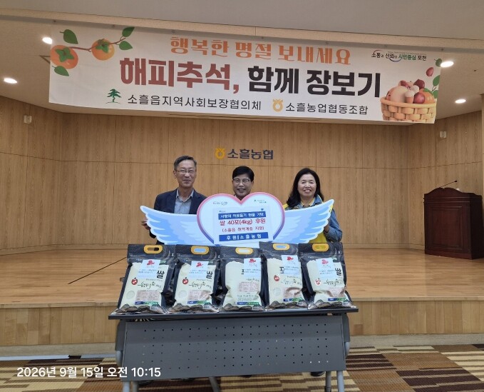 포천시 소흘농협, 취약계층 위해 쌀 ...