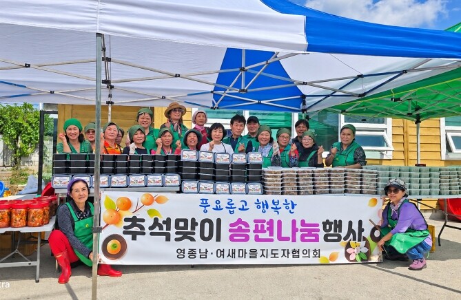 포천시 영중면 남녀새마을협의회, 추석...