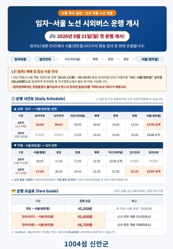 신안 임자↔서울 금호고속 9월 21일...