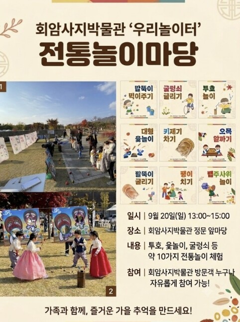 양주시립회암사지박물관, 추석 앞두고 ...